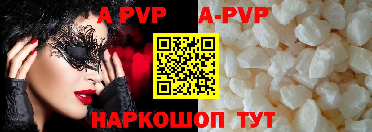 Alpha-PVP крисы CK  APVP кристаллы  купить закладку  Вход с VPN  Алатырь 
