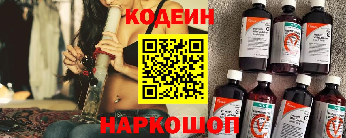 Кодеиновый сироп Lean Purple Drank  Вход с VPN  Алатырь 