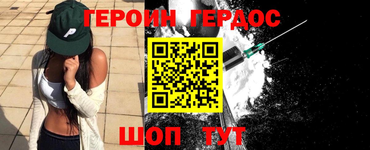 ГЕРОИН герыч  Вход с VPN  Алатырь 