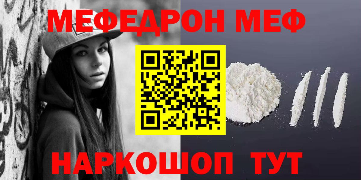 МЯУ-МЯУ мяу мяу  Меф  МЯУ-МЯУ mephedrone  Алатырь  Вход с VPN  Мефедрон 